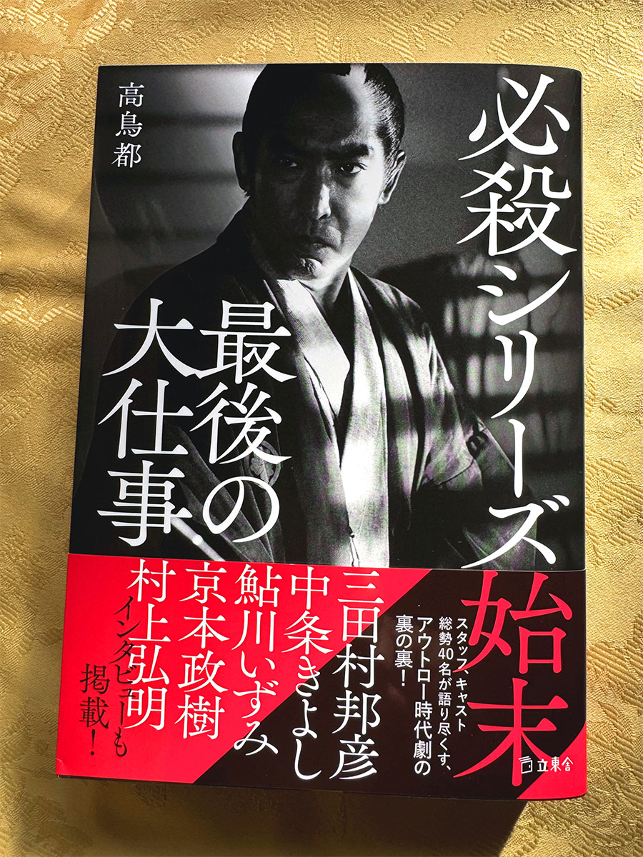 中村主水