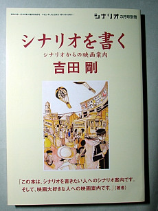 『シナリオを書く~シナリオからの映画案内』